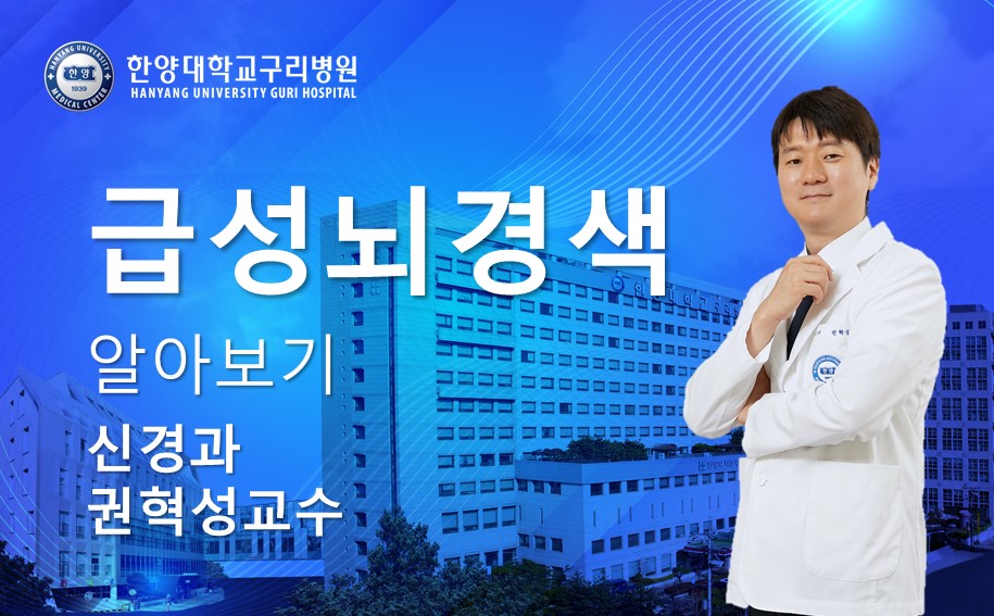 급성뇌경색 알아보기